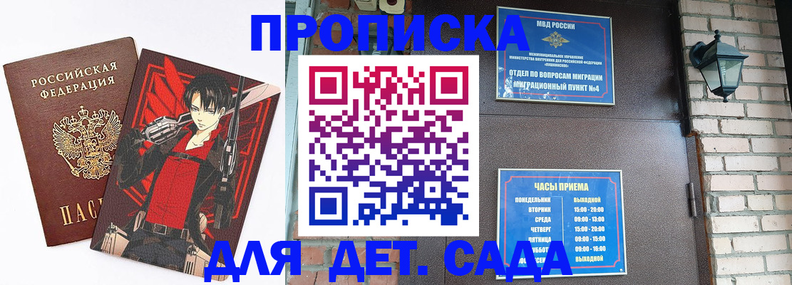 прописка штамп в Буйнакске
