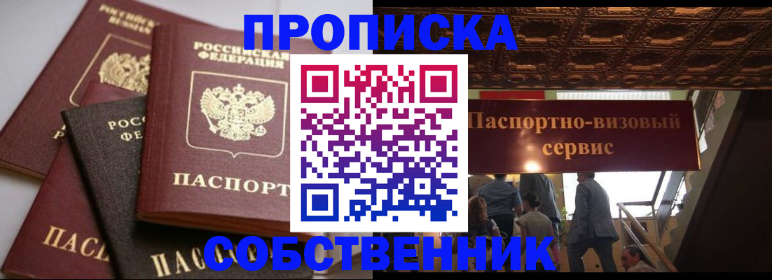 прописка законно в Буйнакске