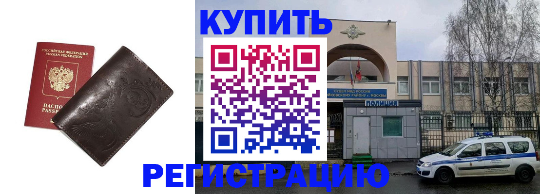 временная регистрация законно в Буйнакске