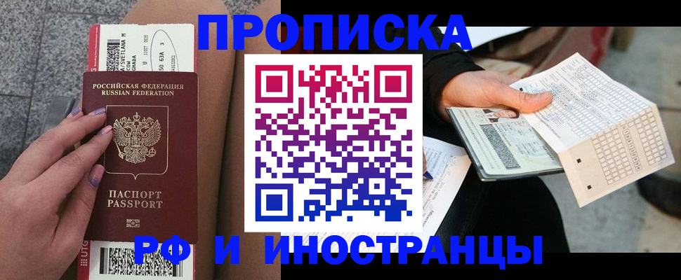 купить прописку в Буйнакске