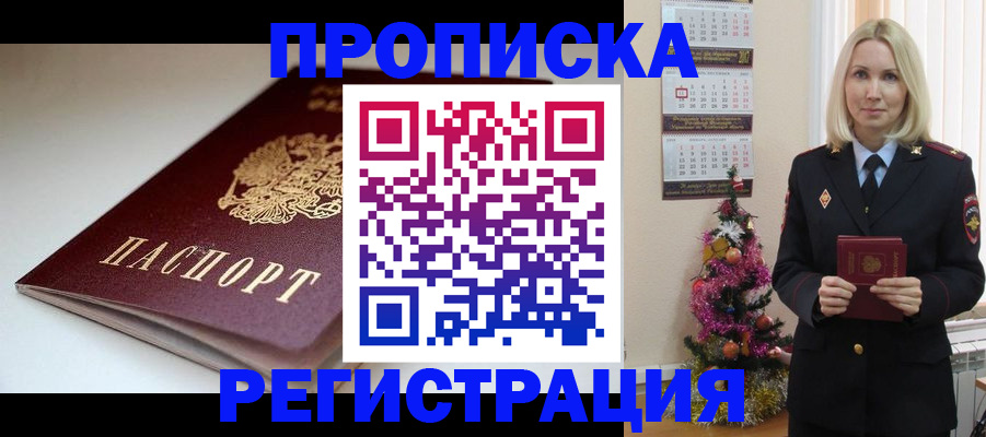 прописка законно в Буйнакске
