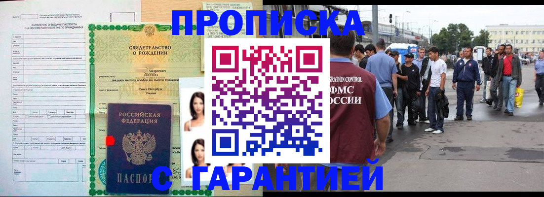 прописка в квартире в Буйнакске